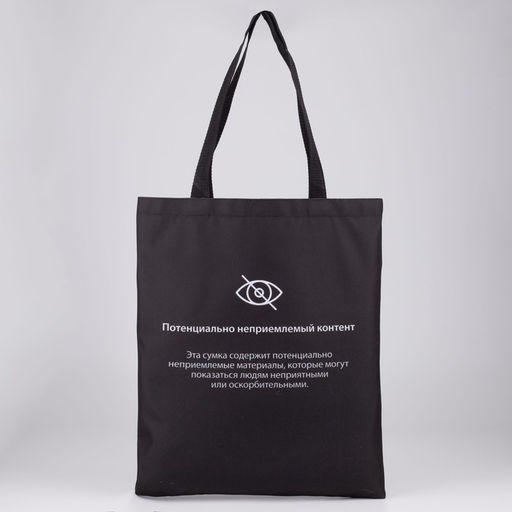 Сумка-шопер Контент без молнии, без подкладки, цвет чёрный - Nazamok фото 3