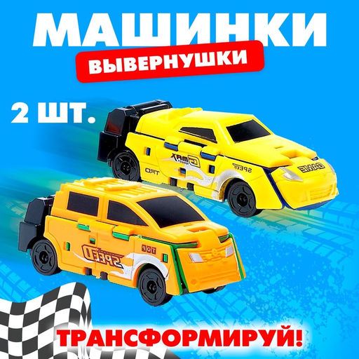 Машина Гонка, трансформируется, набор 2 штуки, МИКС - Simaland фото 8