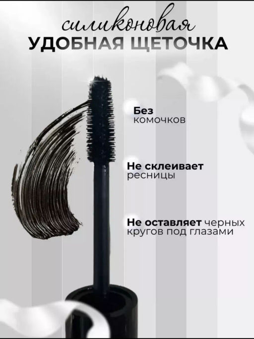 Тушь для ресниц черная удлиняющая 7D