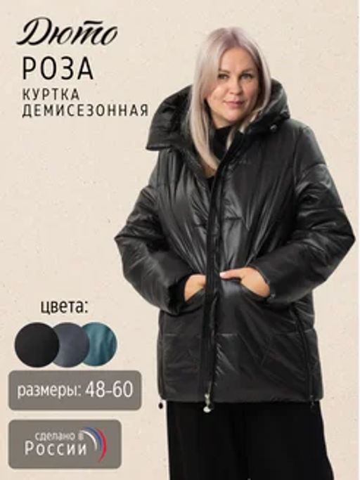 Роза демисезонная куртка - Дюто фото 16