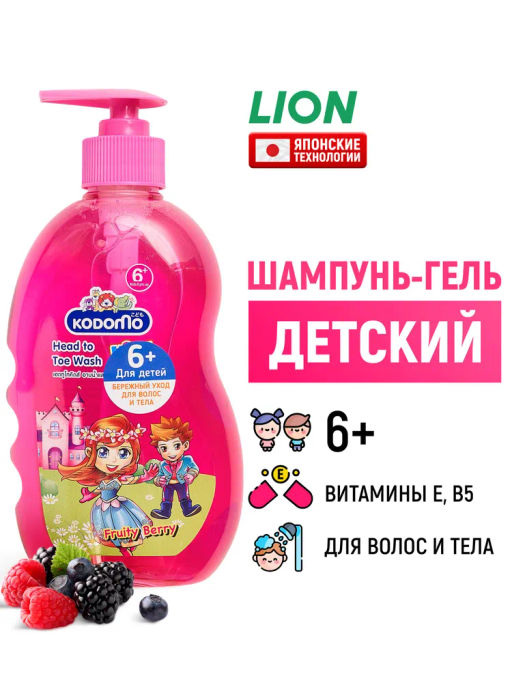 Шампунь с Головы До Пят Детский Фруктово-Ягодный 6+ LION KODOMO 400 мл