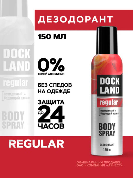 DOCKLAND део-спрей 150мл Regular мужской