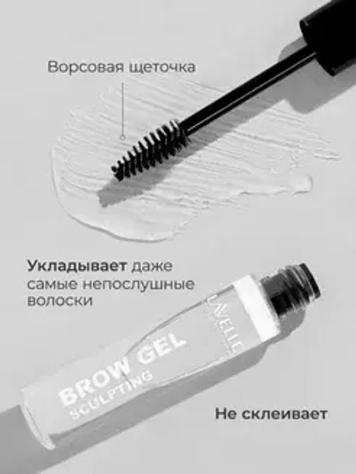 LavelleCollection Гель для фиксации бровей Brow Sculpting Gel прозрачный