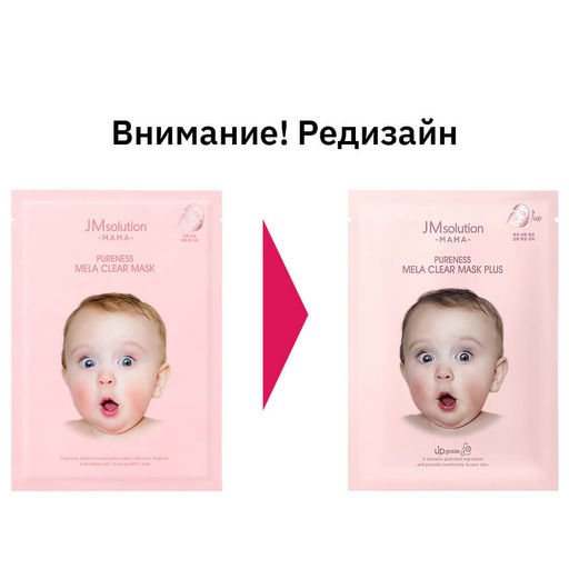 1ШТ JMsolution Увлажняющая маска Clear Mask (30 мл)  фото 2
