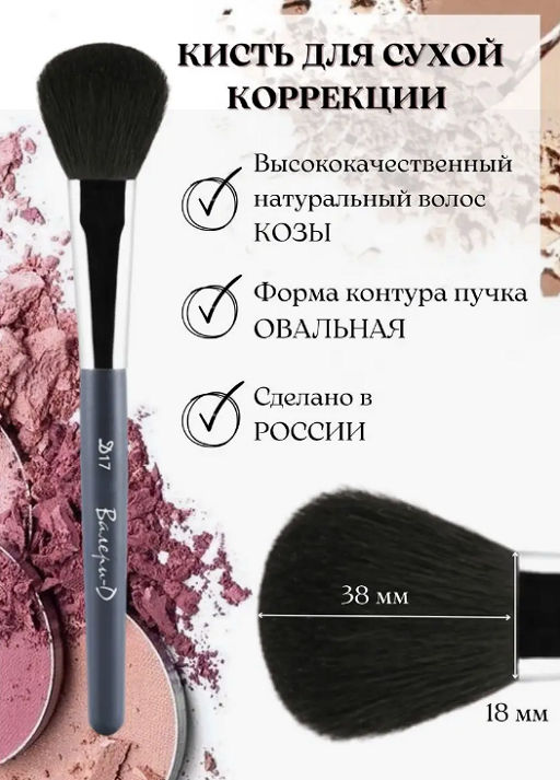 Кисть из волоса козы овальная для румян - Valeri-d фото 3