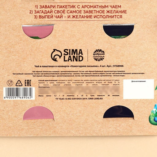 Чай в пакетика Новогодняя посылка в конверте, 7,2 г (4 шт . х 1,8 г). - Фабрика счастья фото 18