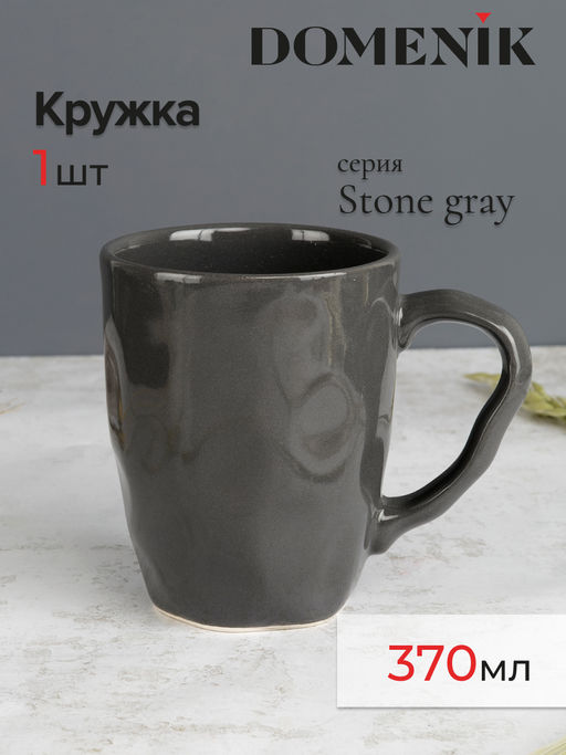 Кружка STONE серый 370мл