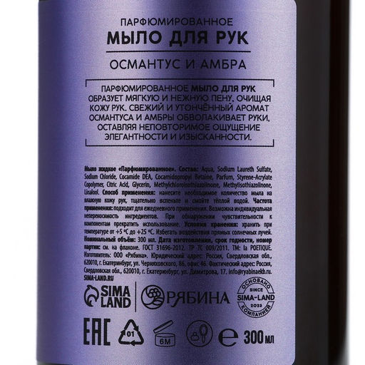 Мыло жидкое для рук, 300 мл, аромат османтуса и амбры, LA POETIQUE - Lapoetique фото 12