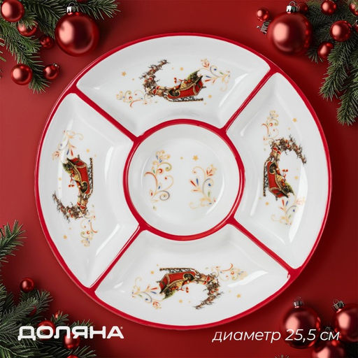 Менажница новогодняя Доляна Сани Деда Мороза, 5 ячеек, 25.5?3.1 см, доломит, белая