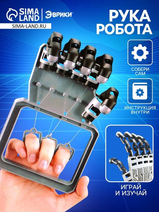 Конструктор Рука робота - Эврики фото 12