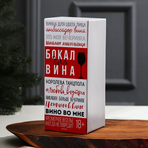 Бокал для вина Итоги 350 мл., деколь - Дорого внимание фото 4