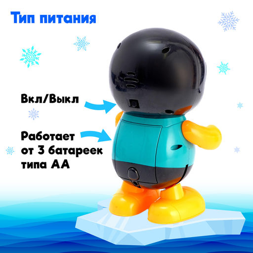 Игрушка Пингвинёнок, работает от батареек, танцует, световые и звуковые эффекты - Simaland фото 3