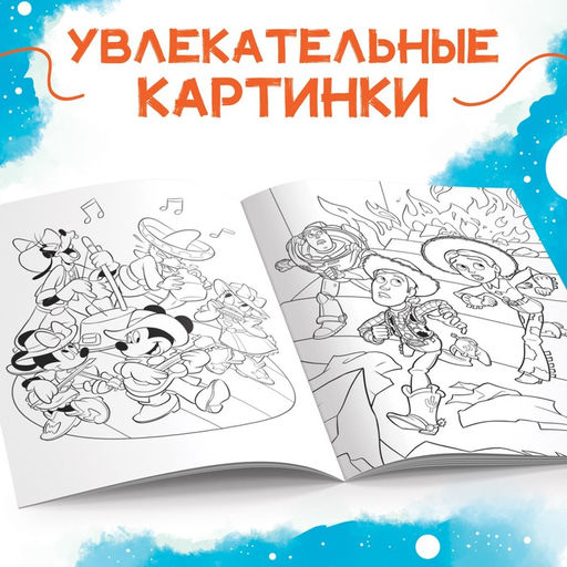 Цена за 2 шт. Раскраска, А4, 16 стр., Disney