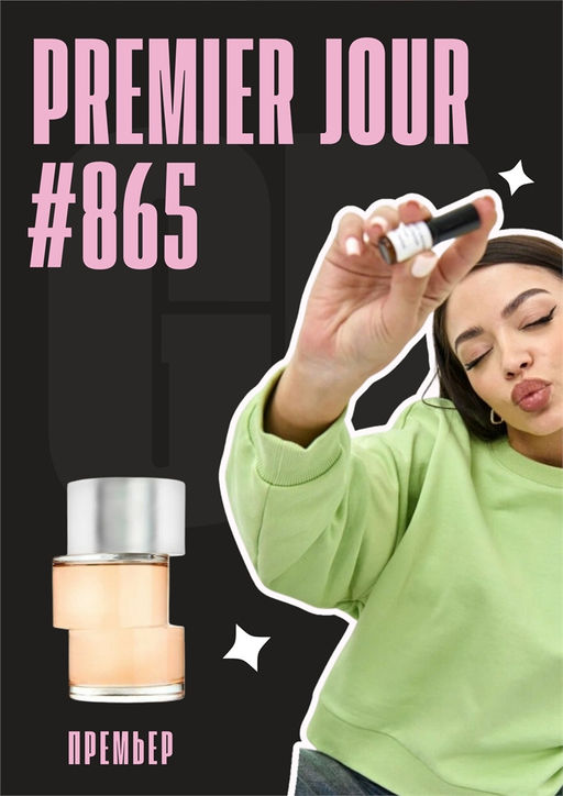 Premier Jour / GET PARFUM 865 9