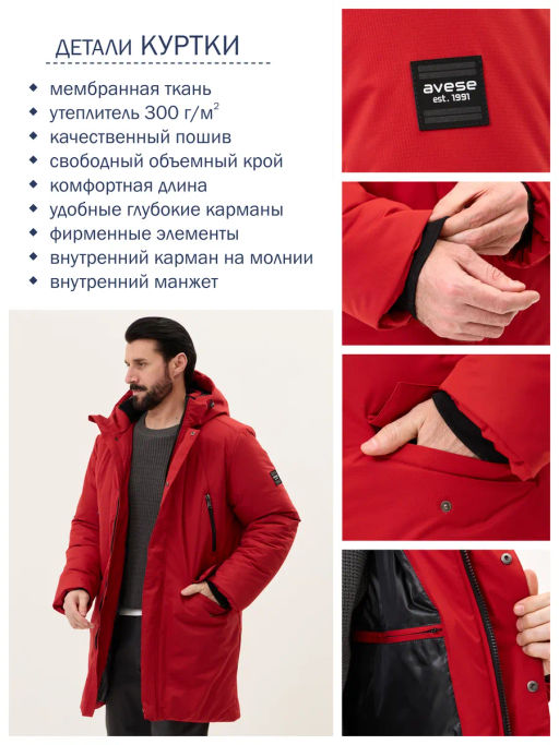 Куртка зимняя 25137-526 - Avese фото 85