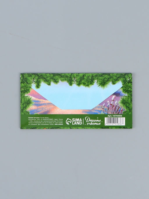 Цена за 10 шт. Конверт для денег «С Новым Годом!», 16×8 см