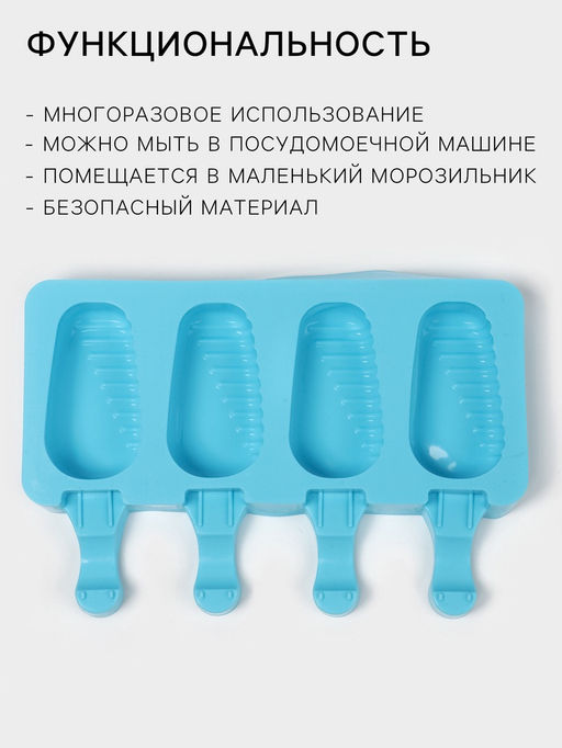 Форма для мороженого Доляна Эскимо в глазури, силикон, 18.5?12.3?2.5 см, 4 ячейки, синяя  фото 6