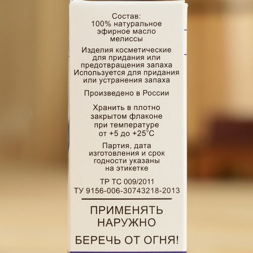 Эфирное масло Мелисса, флакон-капельница, аннотация, 10 мл - Simaland фото 4