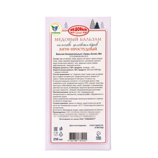 Новогодний медовый бальзам алтайский Анти-простудный, 250 мл - Vitamuno фото 4