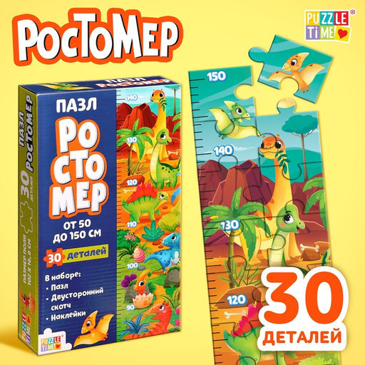 Пазл - ростомер «Весёлые динозаврики», с наклейками