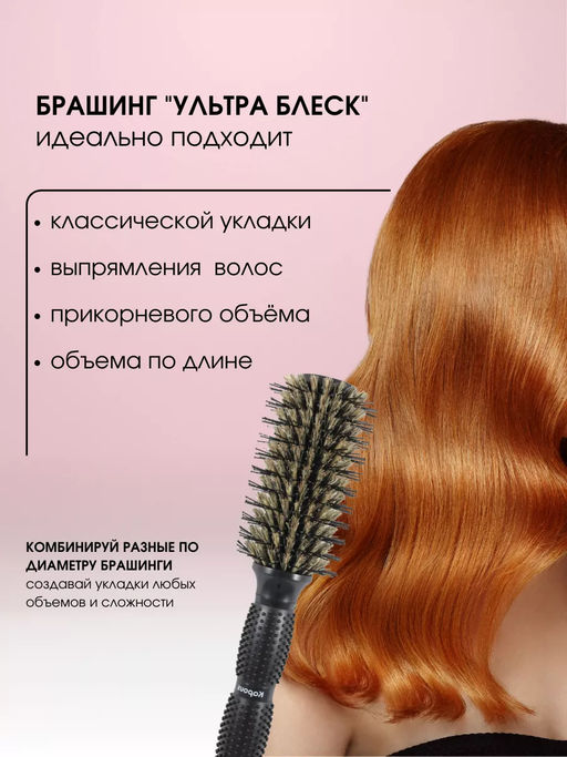 Брашинг Ультра блеск 34мм 915 Kapous - Kapous professional фото 5