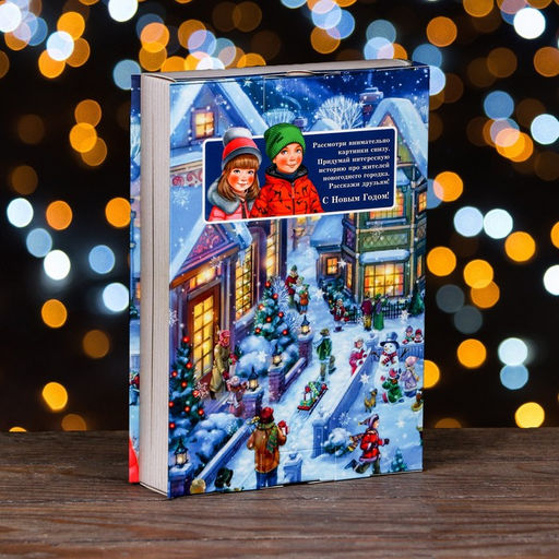 Цена за 5 шт. Подарочная коробка Книга Новогодние истории, 15,8 х 4 х 22 см - Simaland фото 2