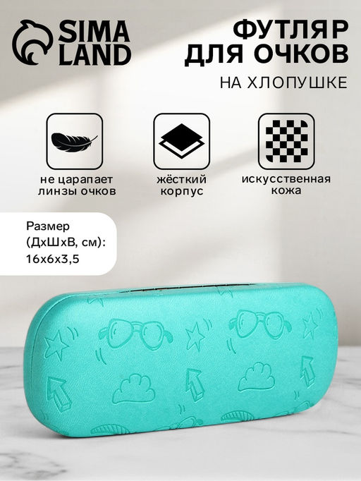 Футляр для очков на хлопушке Выбражулька, с рисунком, размер 16?6?3.5 см, голубой