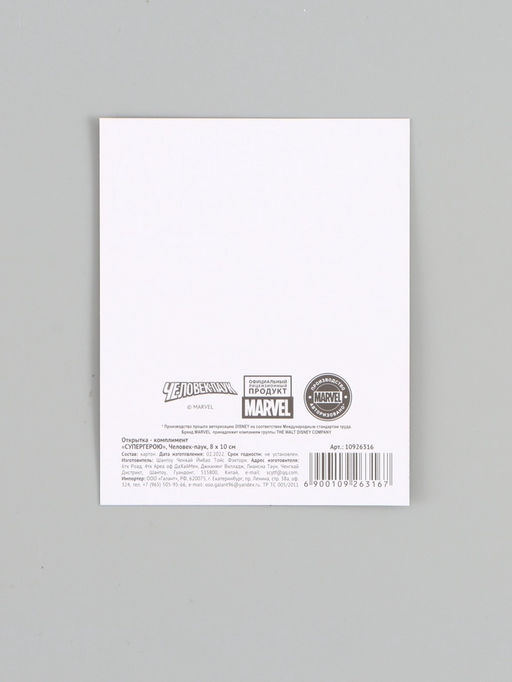 Цена за 10 шт. Открытка - комплимент «СУПЕРГЕРОЮ», 8×10 см
