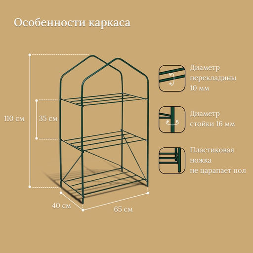 Стеллаж для рассады, 3 полки, 110 × 65 × 40 см, металлический каркас d = 16 мм, без чехла