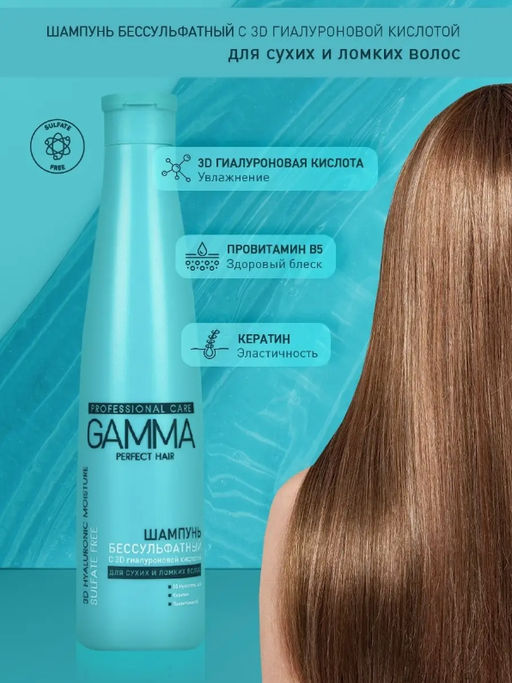 Цена снижена! ГАММА шампунь 350мл бессульфатный PERFECT HAIR с 3D гиалуроновой кислотой - Свобода фото 2