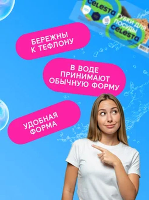 за 2 упаковки CELESTA Губки для мытья посуды в вакуумной упаковке, 6шт  фото 10