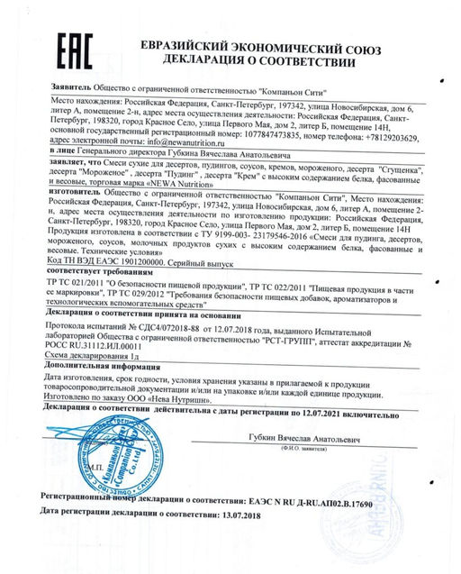 НОВИНКА! Смесь для протеинового мороженого Фисташковый Пломбир