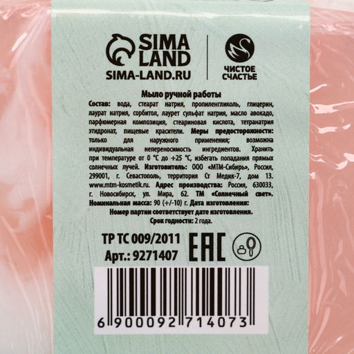 Мыло для рук «Ты совершенна!», 90 г, аромат нежной ванили, Чистое счастье