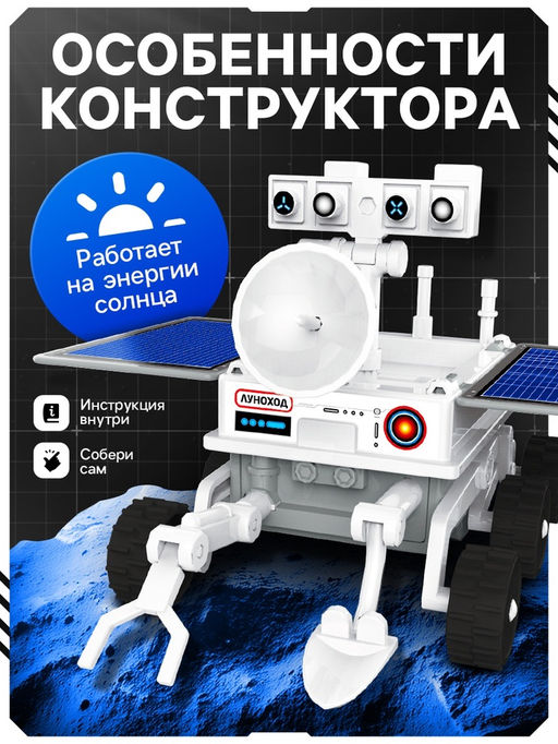 Научные опыты Экспедиция на Луну, 3 в 1 - Эврики фото 16