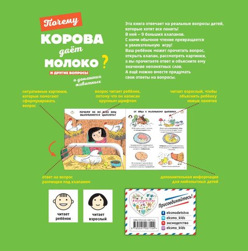 Почему корова даёт молоко? И другие вопросы о домашних животных