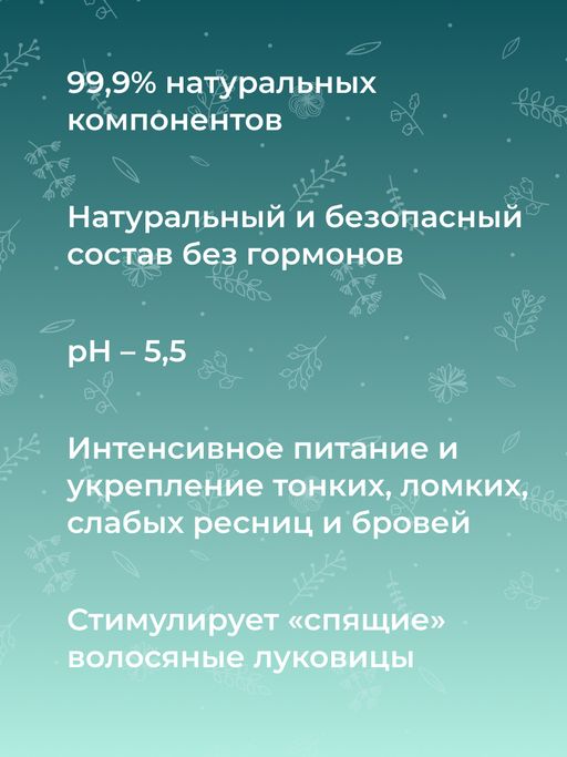 Средство для ресниц и бровей Интенсивное питание и стимулятор роста с витамином Е - Siberina фото 8
