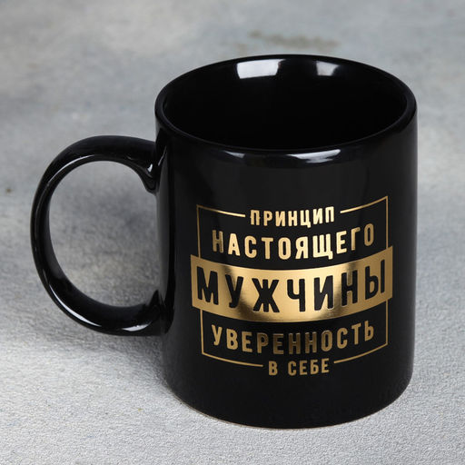 Кружка Настоящий мужчина, 300 мл