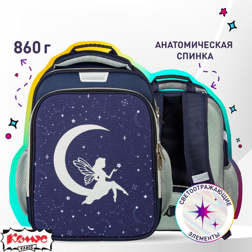 Ранец Комус Straight Месяц , 2 отд, эргоном спинка