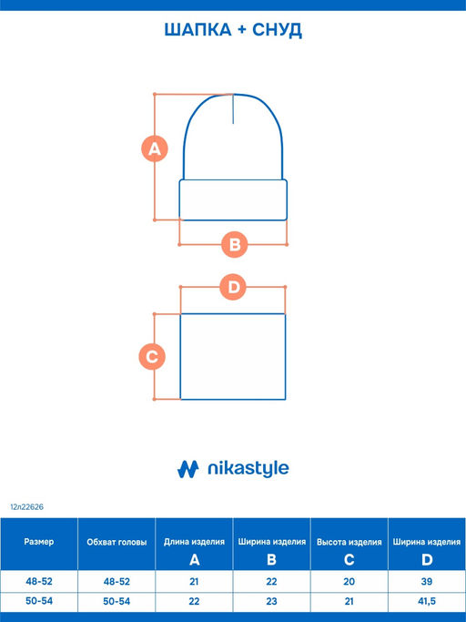 Комплект шапка и снуд 12л22626 какао