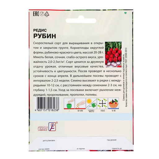 Семена Редис «Рубин», XXXL, «Сембат», 10 г
