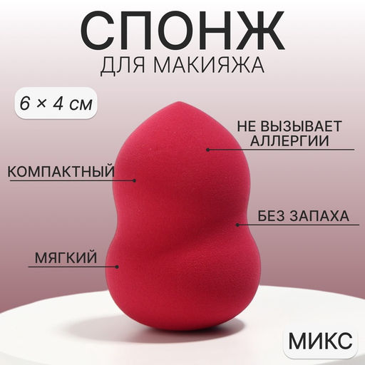 Цена за 2 шт. Спонж для макияжа «Амфора», 6×4 см, увеличивается при намокании, МИКС