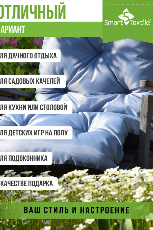Садовая подушка на садовую мебель с завязками. Размер: 130*50 см.