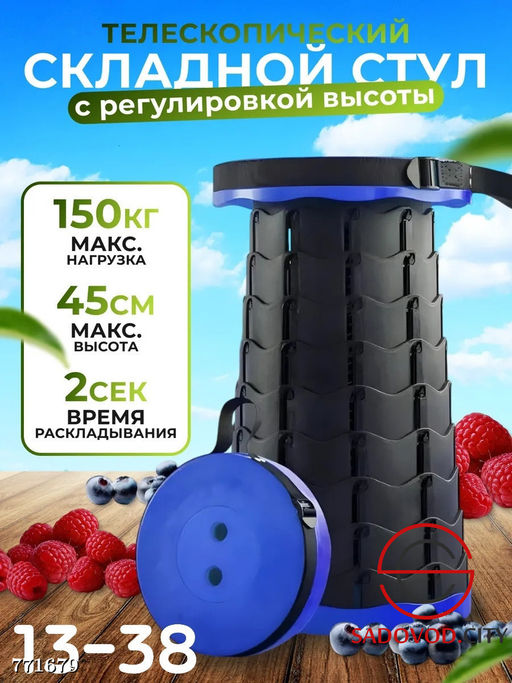 Телескопический складной стул