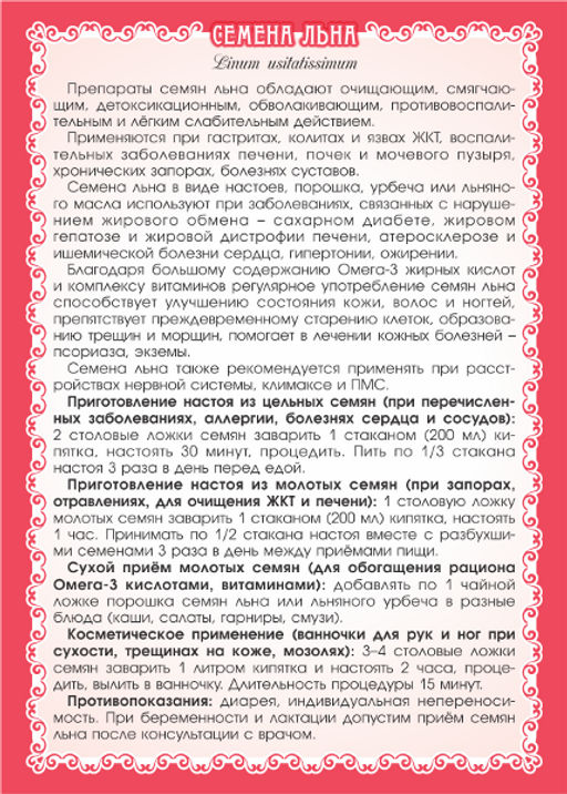 2 шт. Лён (семена) - Мариславна фото 3