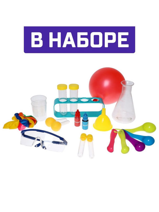 Набор для опытов Увлекательная наука, 15 опытов с лабораторной посудой - Эврики фото 13