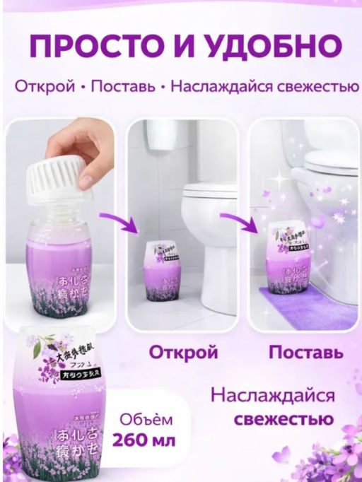 Жидкий освежитель воздуха с ароматом лаванды, 260 мл