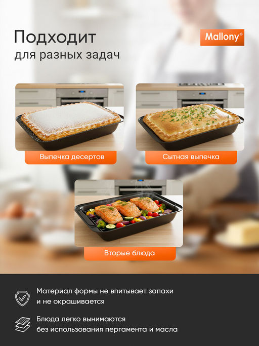 Форма для запекания с решеткой R-055, Противень размер: 37,5*25,5*5 см арт.191307 /Mallony/  фото 6