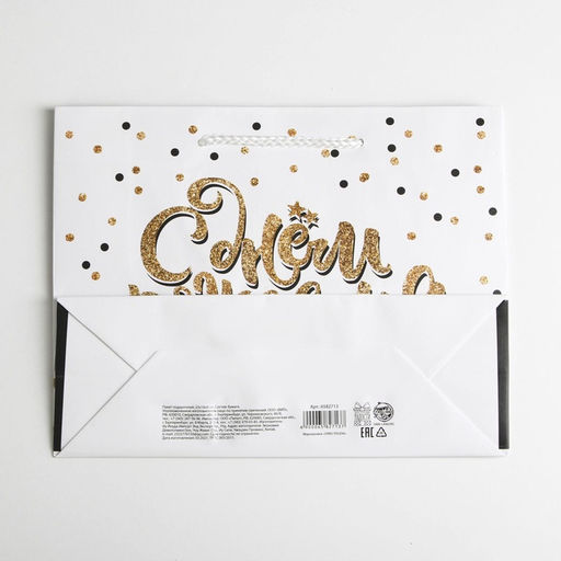 Цена за 2 шт. Пакет подарочный ламинированный, упаковка, Happy Birthday, MS 23×18×8 см