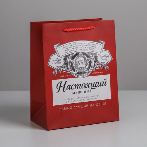 Цена за 2 шт. Пакет подарочный ламинированный, упаковка, Лучшему на свете, MS 18?23?10 см