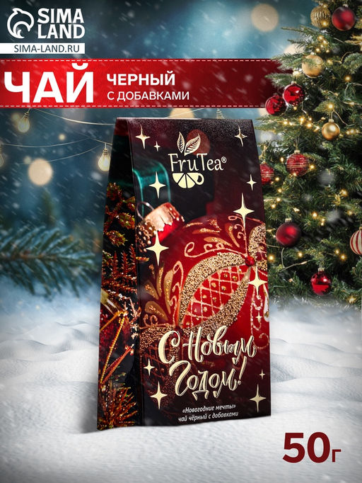 Чай черный новогодний Новогодние мечты, с добавками, 50 г